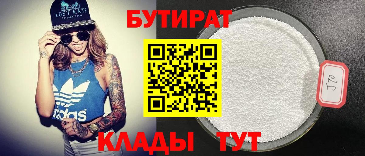 Кинель  Бутират  Вход с VPN  Бутират 1.4BDO 