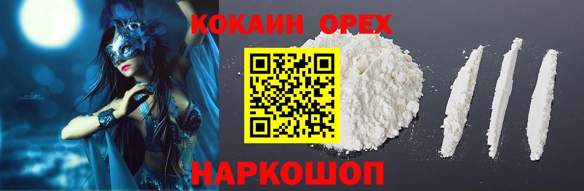 Кинель  COCAIN Перу  дарнет шоп  Вход с VPN  Cocaine 