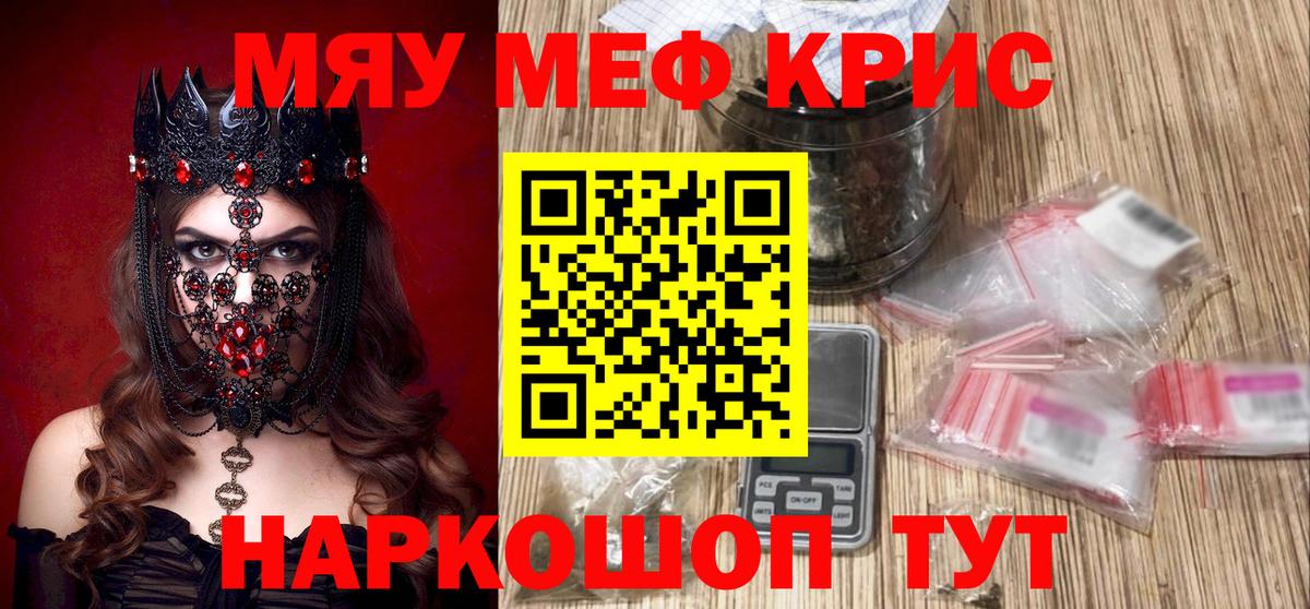 Меф  Вход с VPN  Кинель  МЕФ мяу мяу 